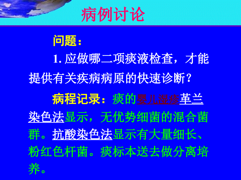 结核分枝杆菌护理学.ppt_第4页