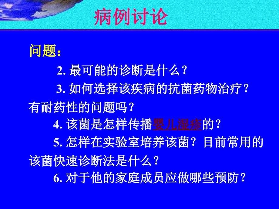 结核分枝杆菌护理学.ppt_第5页