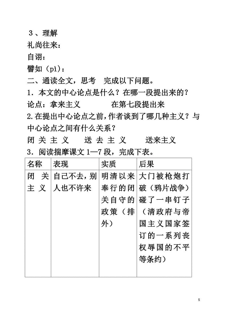 河南省博爱县高中语文8拿来主义教师导学案新人教版必修4_第5页