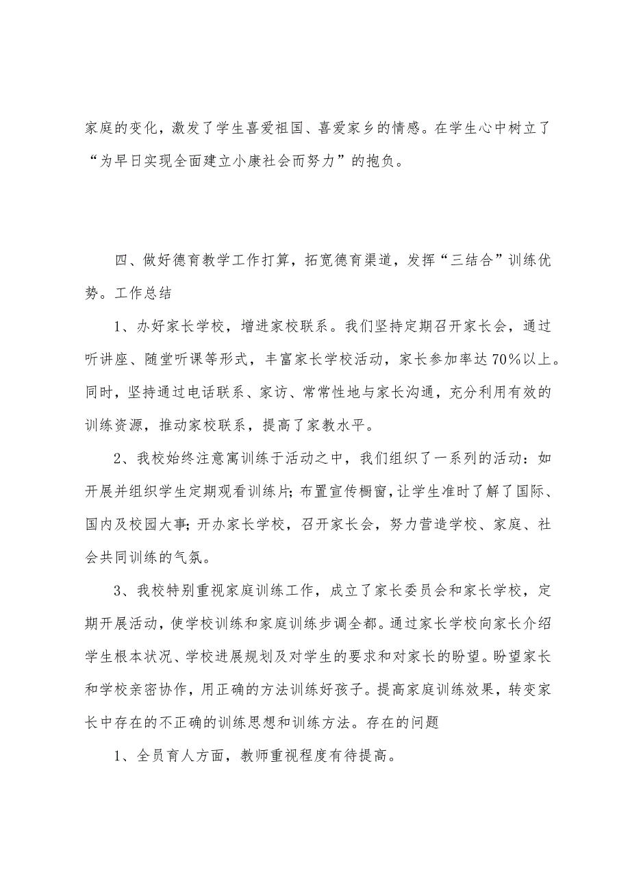 新民初级中学德育工作总结.docx_第4页