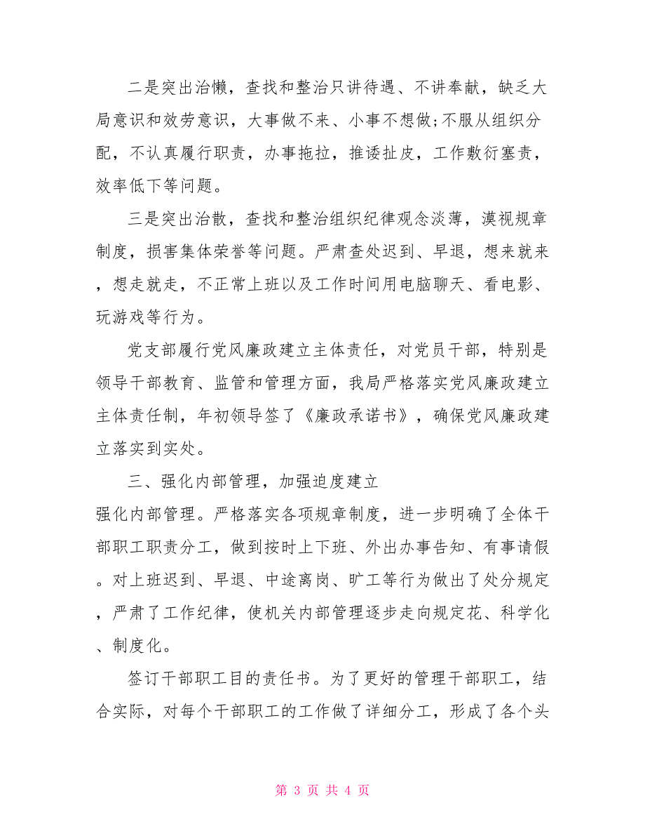 有关“不作为、慢作为、乱作为”自查自纠报告_第3页