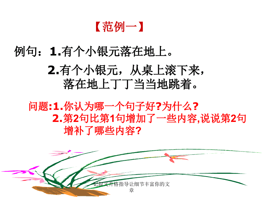 记叙文升格指导让细节丰富你的文章课件_第3页