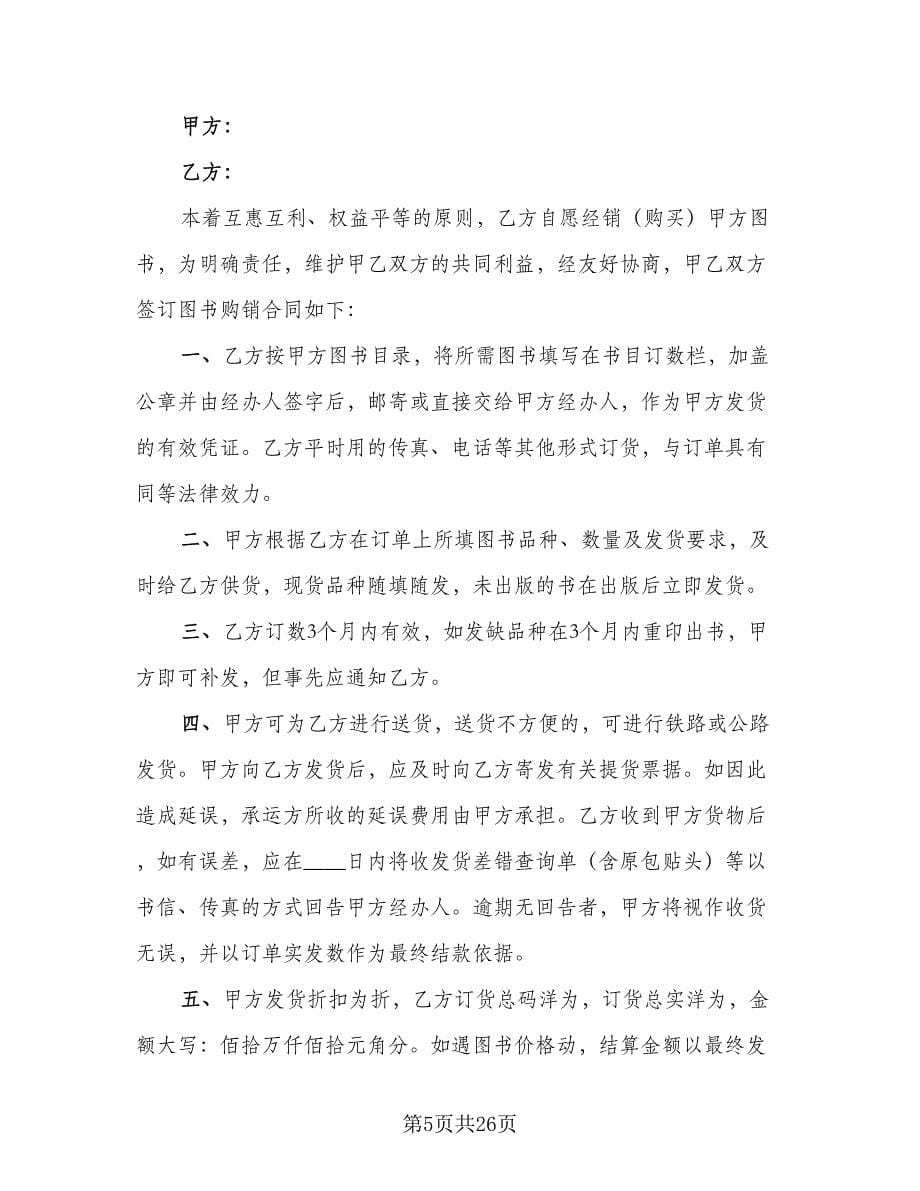 小商品购销合同（八篇）.doc_第5页