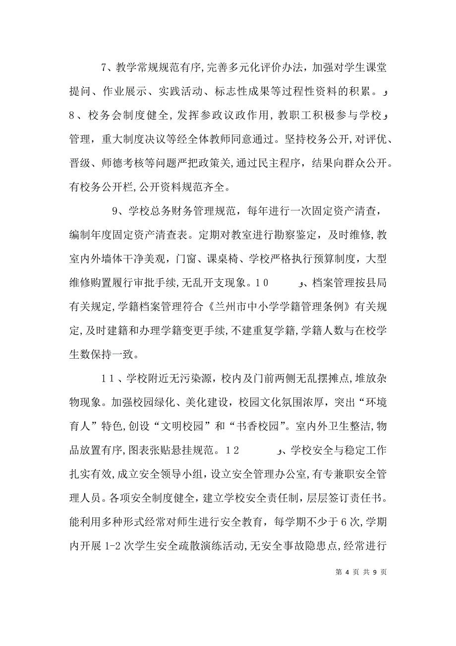 自查自评报告_第4页