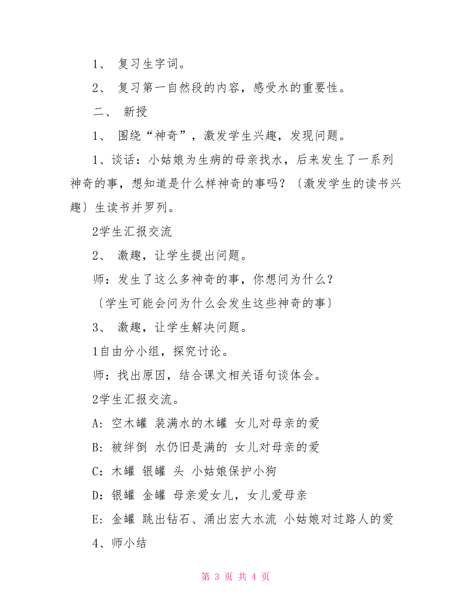 七颗钻石获奖教案七颗钻石教案设计_第3页