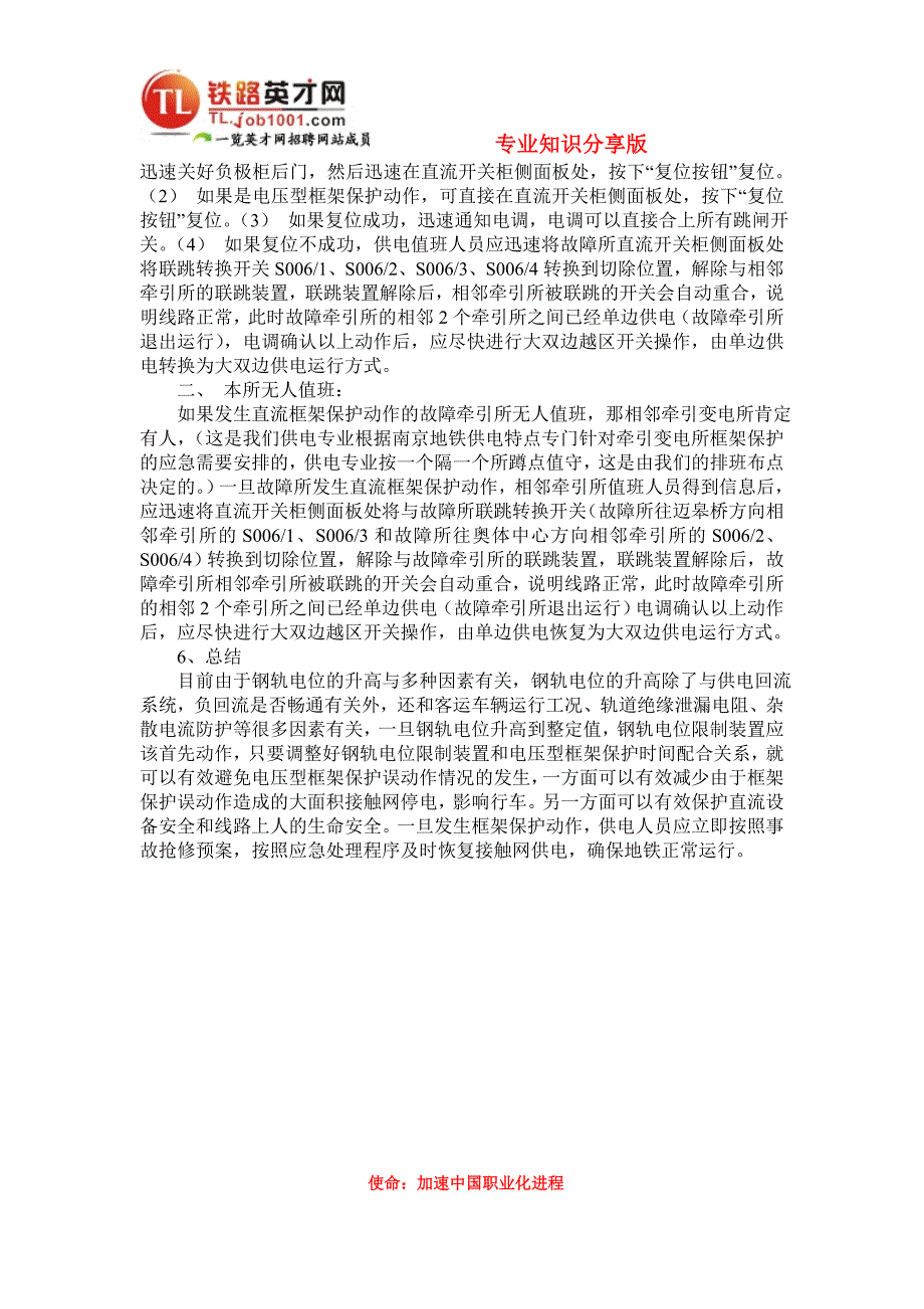 供电回流系统.doc_第3页