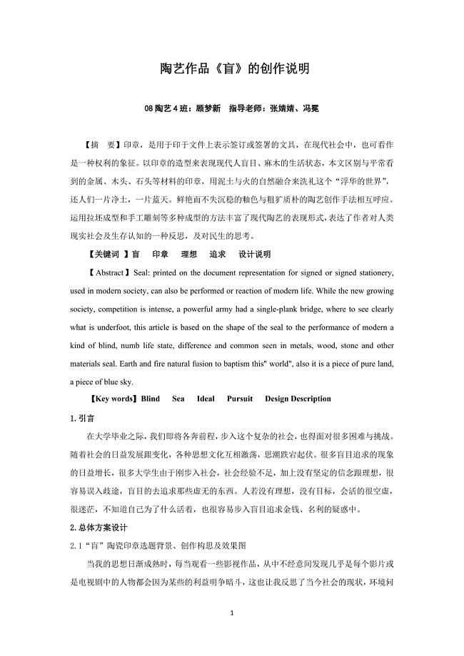 景德镇陶瓷学院优秀毕业《盲》.doc