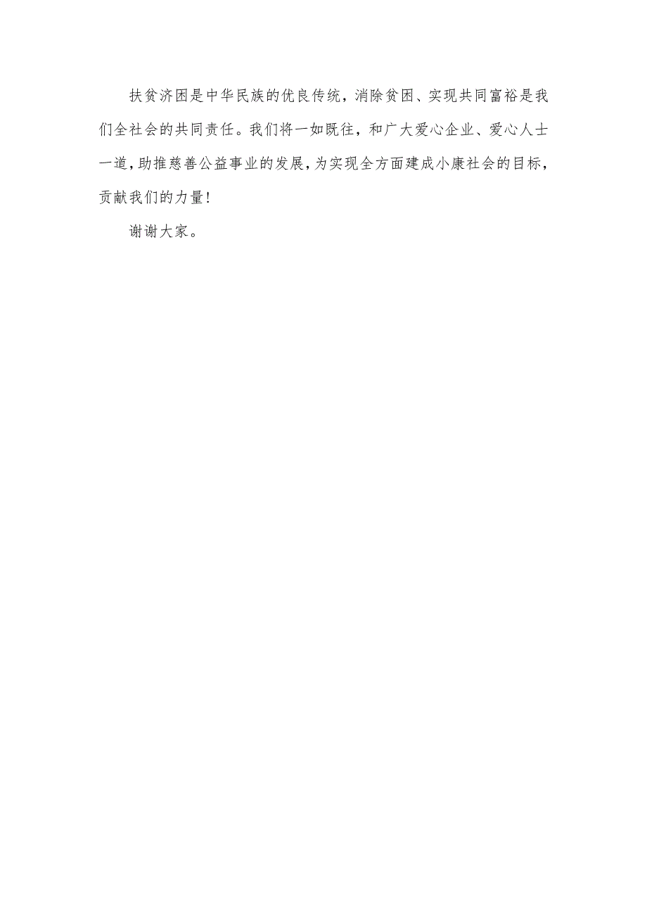 中华慈善奖”表彰大会许家印演讲稿_第3页