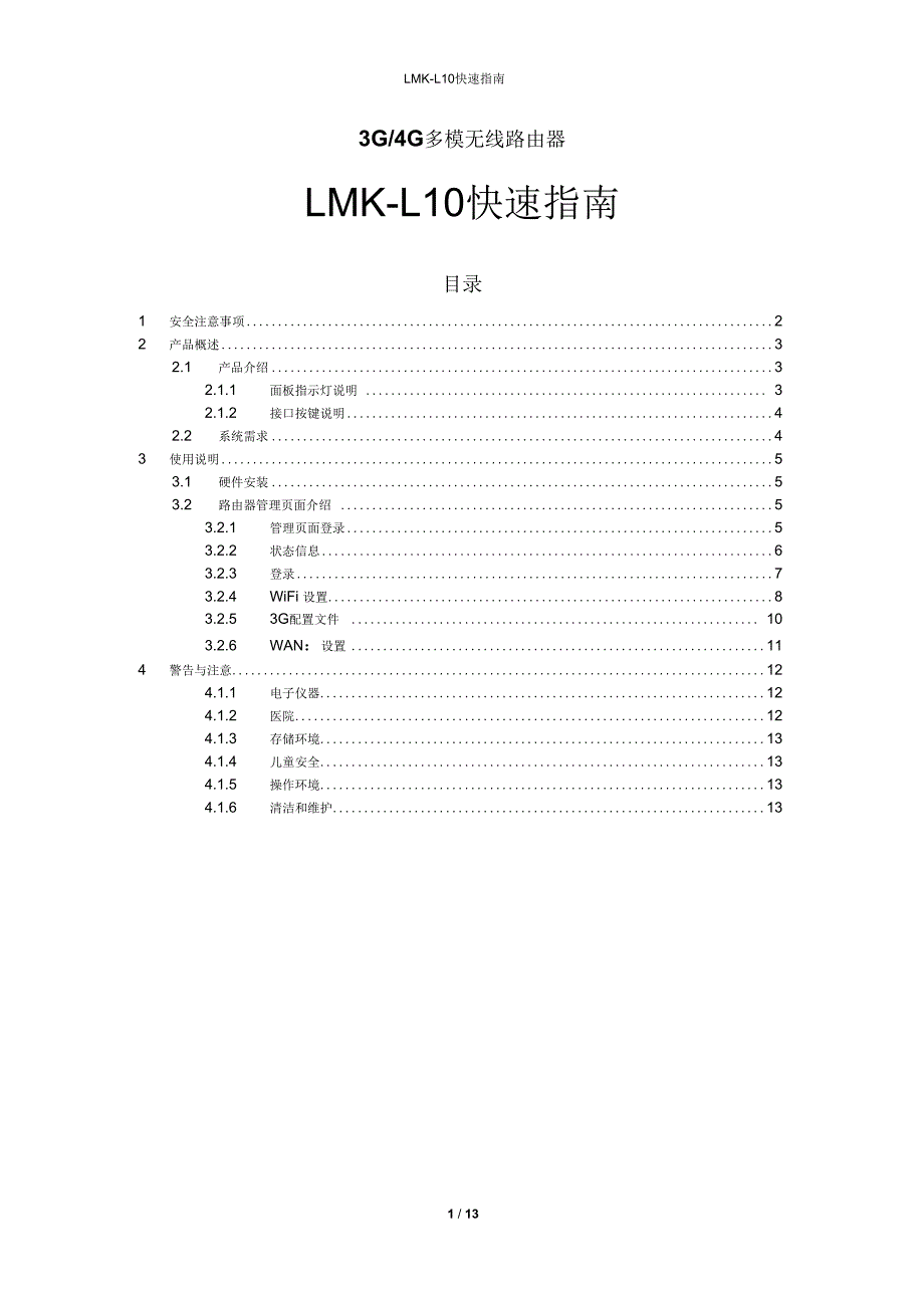 路由器说明书解析_第1页