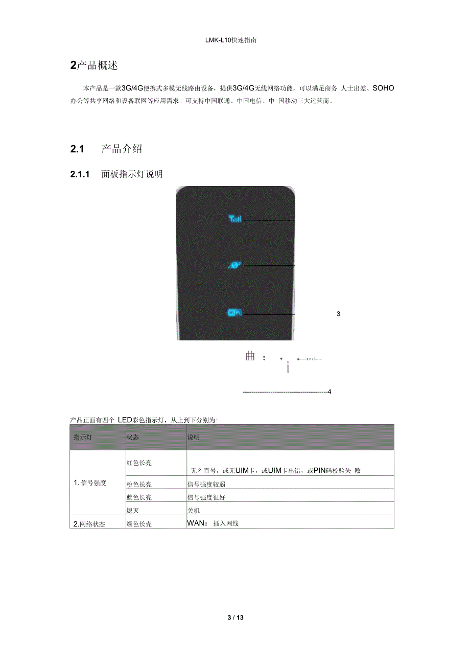 路由器说明书解析_第3页