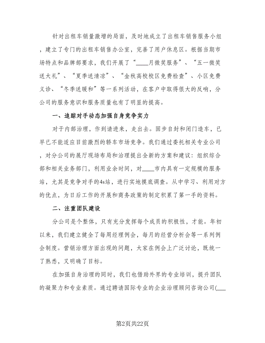 2023汽车销售年终工作总结模板（6篇）_第2页