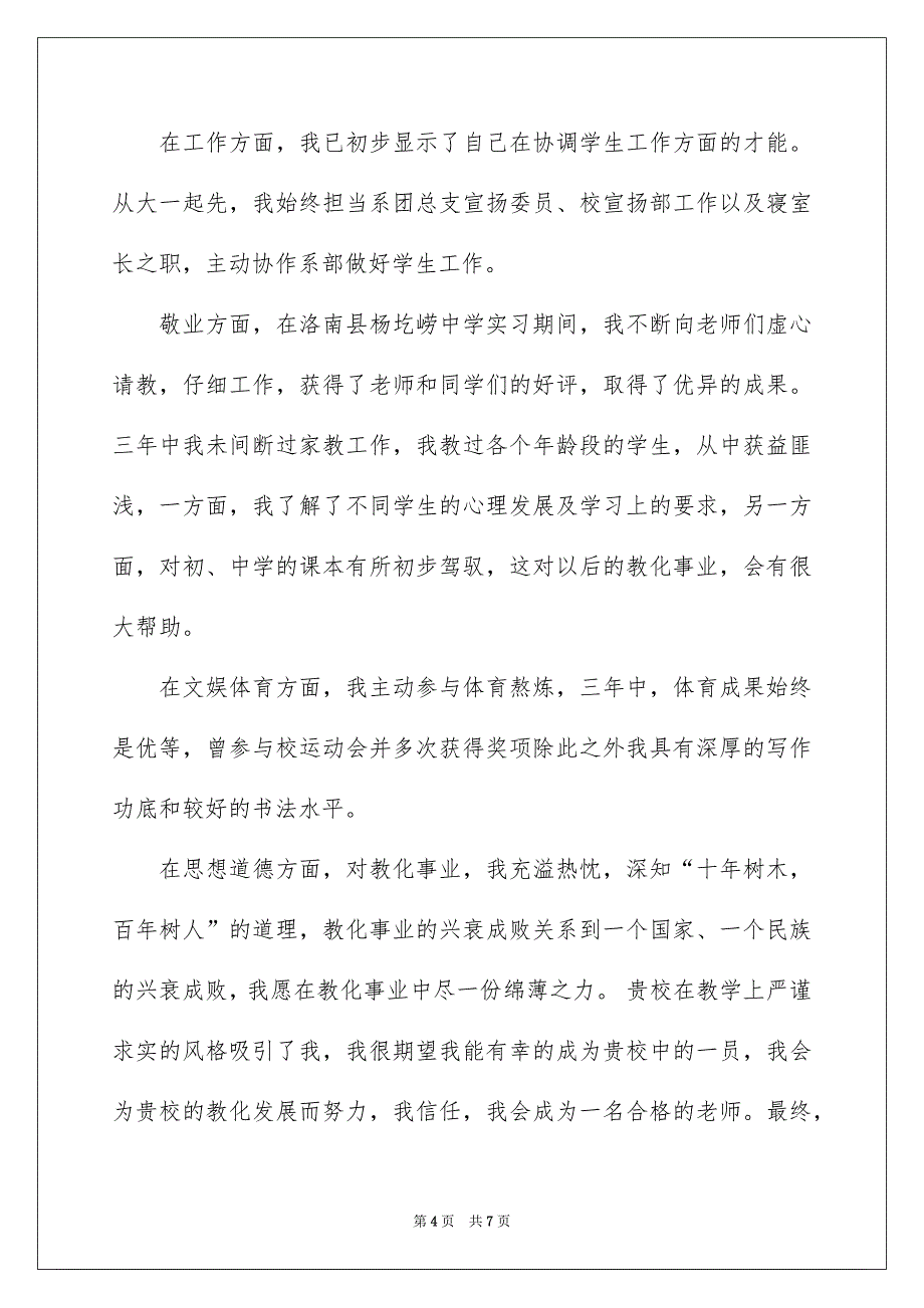 关于高校求职信范文集锦三篇_第4页