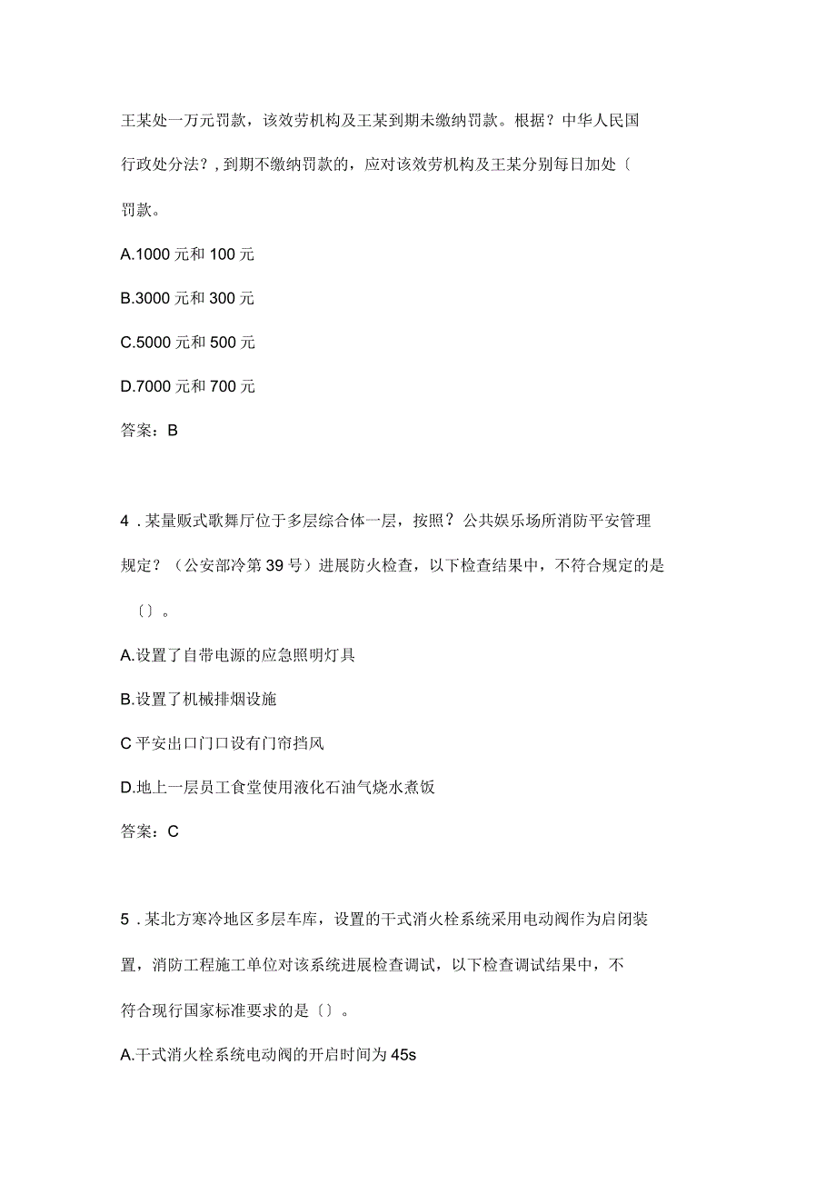 2019年消防综合能力真题及答案_第2页