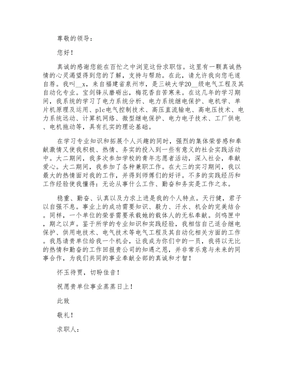 2022年电气工程求职信模板汇总五篇_第2页