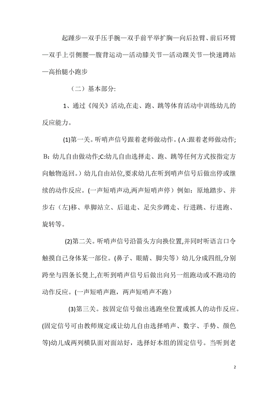 中班健康活动反应能力练习教案反思_第2页