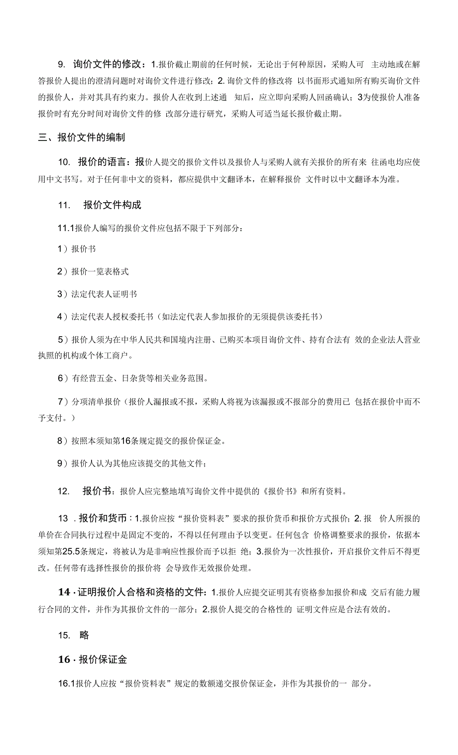 工艺品设计专业购置教学设备和材料采购询价文件.docx_第3页