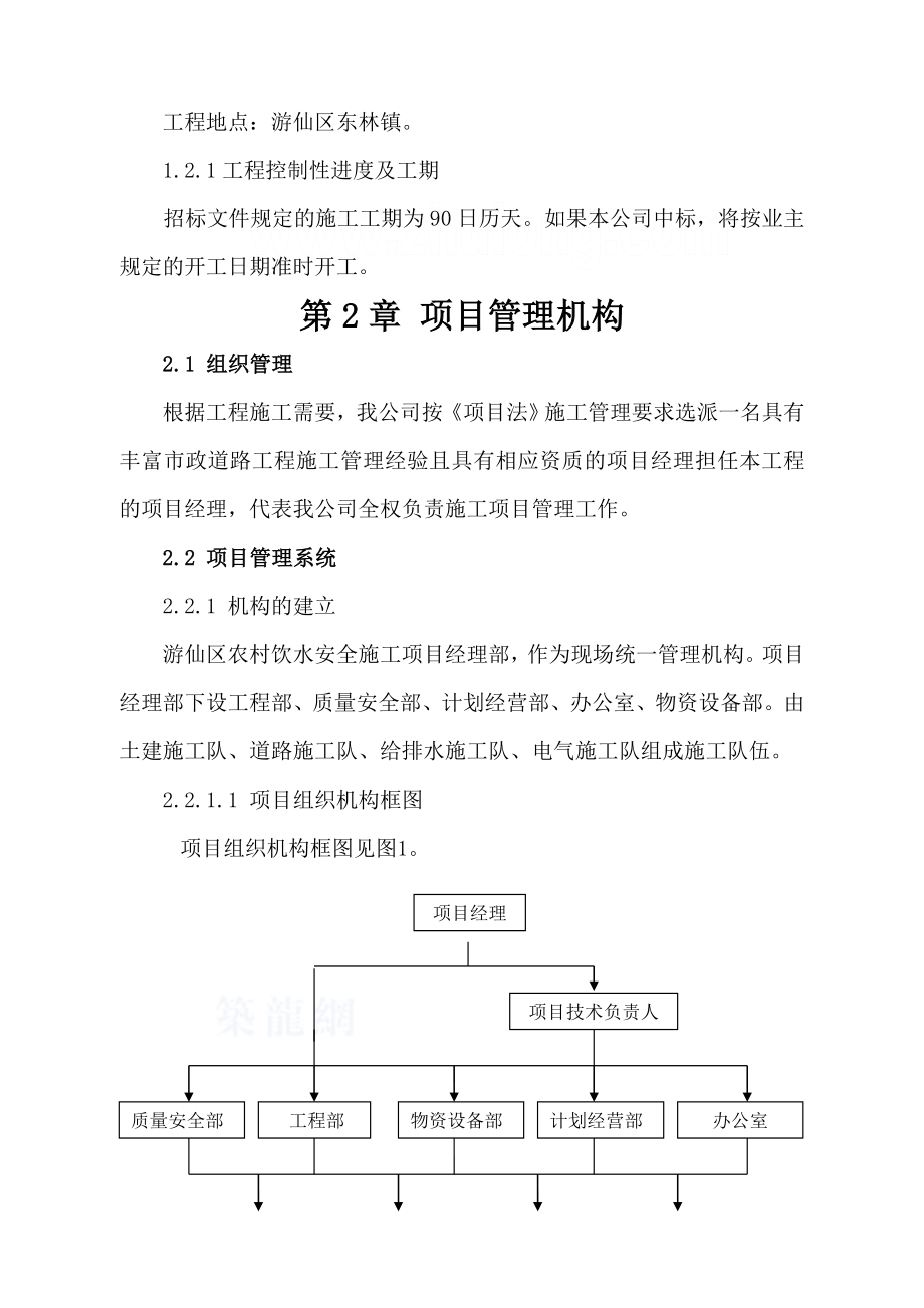 游仙区东林供水站施工组织设计_secret_第4页