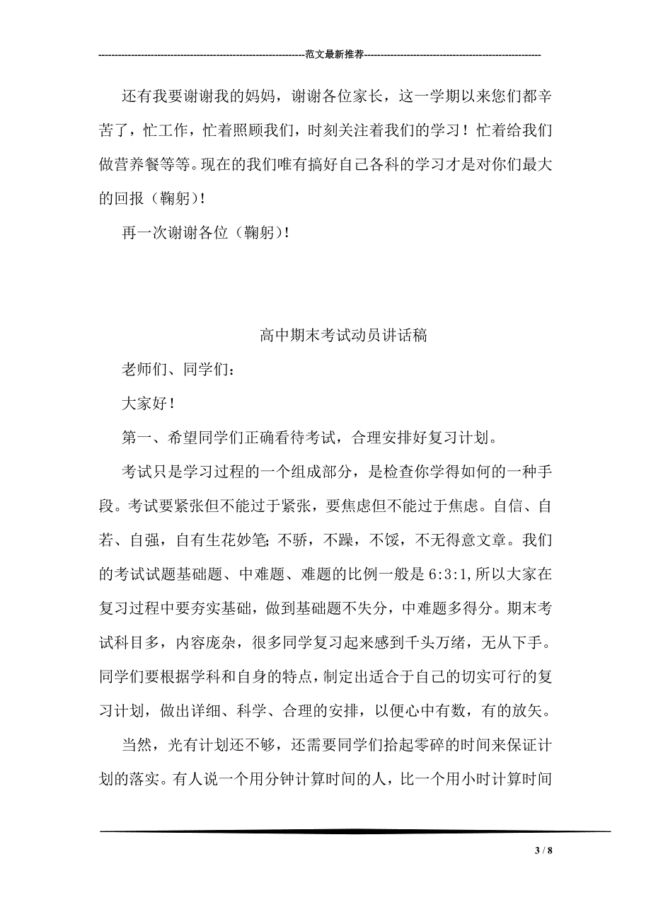 初一家长会优秀学生代表发言稿_第3页