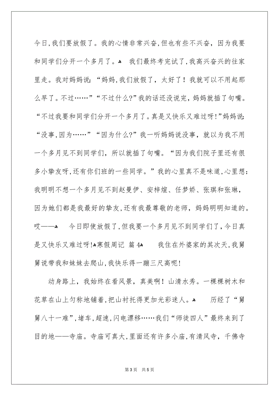 关于寒假周记模板五篇_第3页