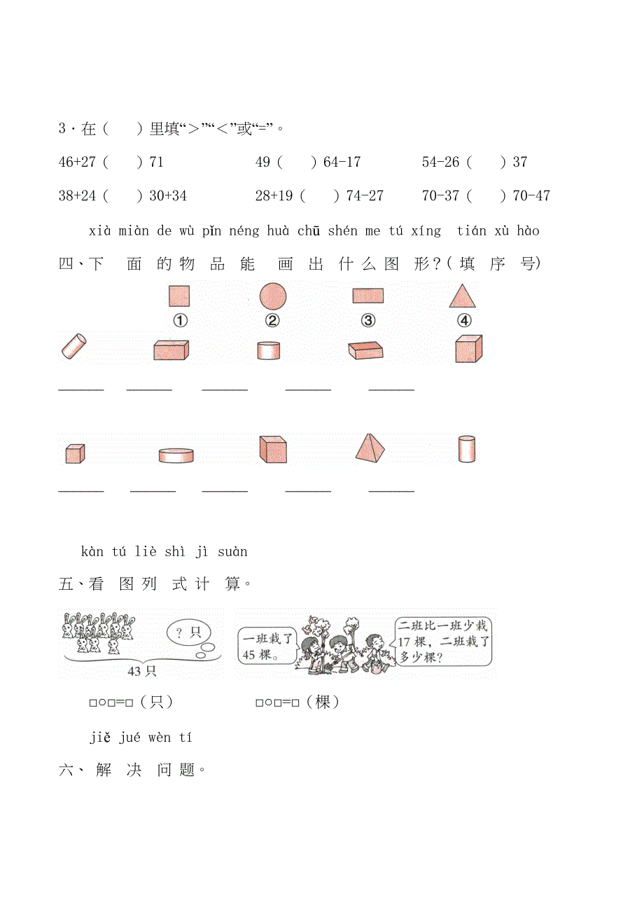 北师大版一年级下册数学《期末测试题》含答案(DOC 8页)_第3页