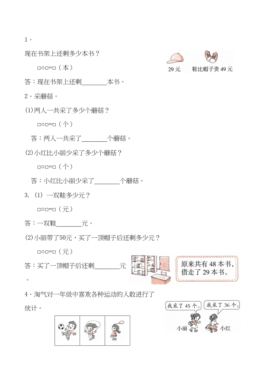 北师大版一年级下册数学《期末测试题》含答案(DOC 8页)_第4页