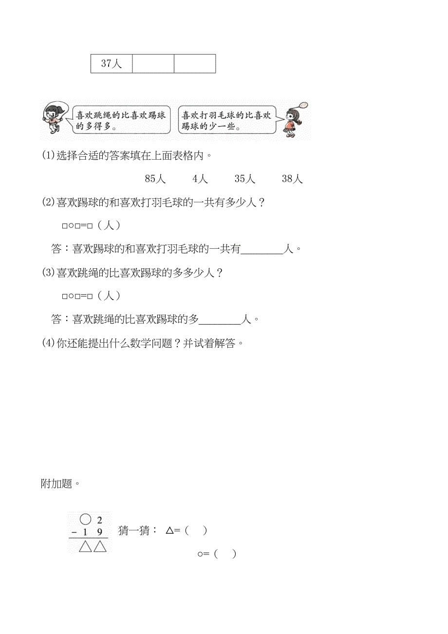 北师大版一年级下册数学《期末测试题》含答案(DOC 8页)_第5页