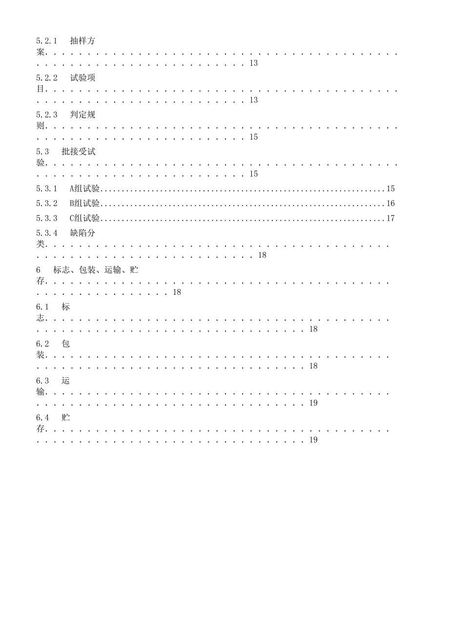 电动工具用锂电池_第5页