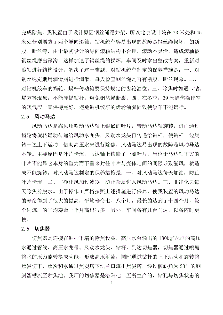 沧州加强对除焦设备的维护保养_第5页