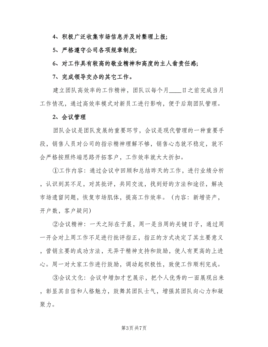 银行零售客户经理工作计划范文（四篇）.doc_第3页