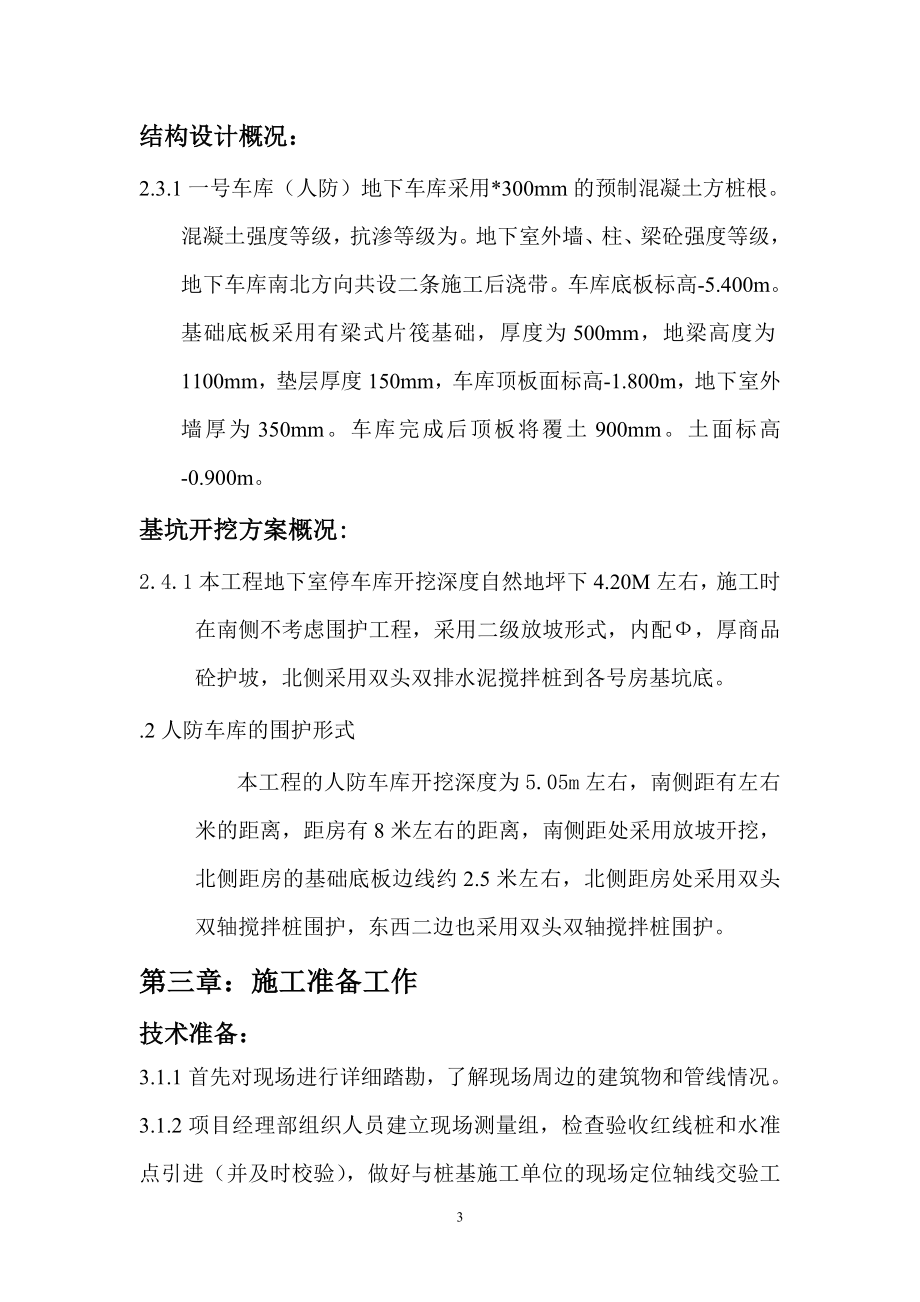 某新苑标段地下车库工程组织设计DOC58页_第3页