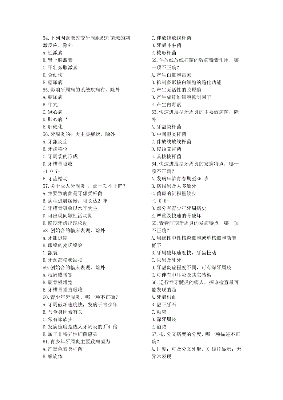 《牙周病学》题库供参考.doc_第5页