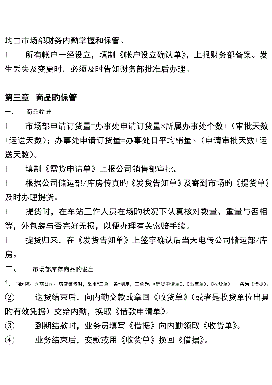 《市场财务管理制度》.doc_第4页