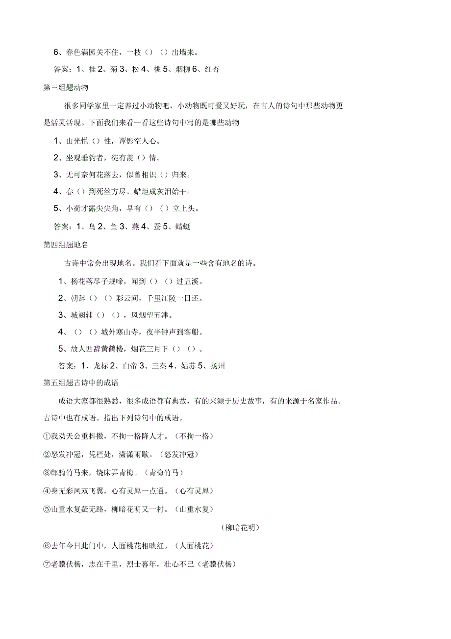 综合实践活动《古诗苑漫步》教学设计_第3页