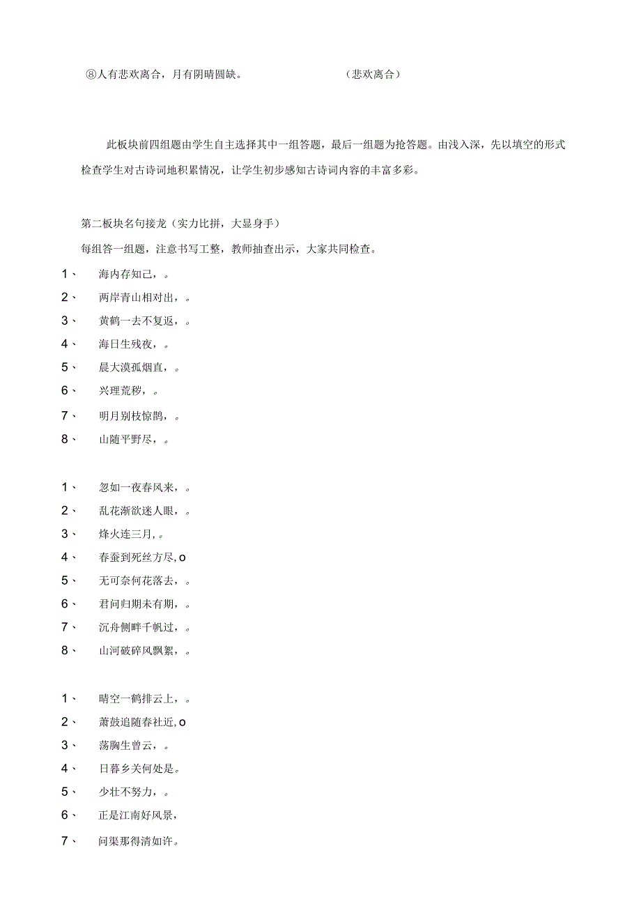 综合实践活动《古诗苑漫步》教学设计_第4页