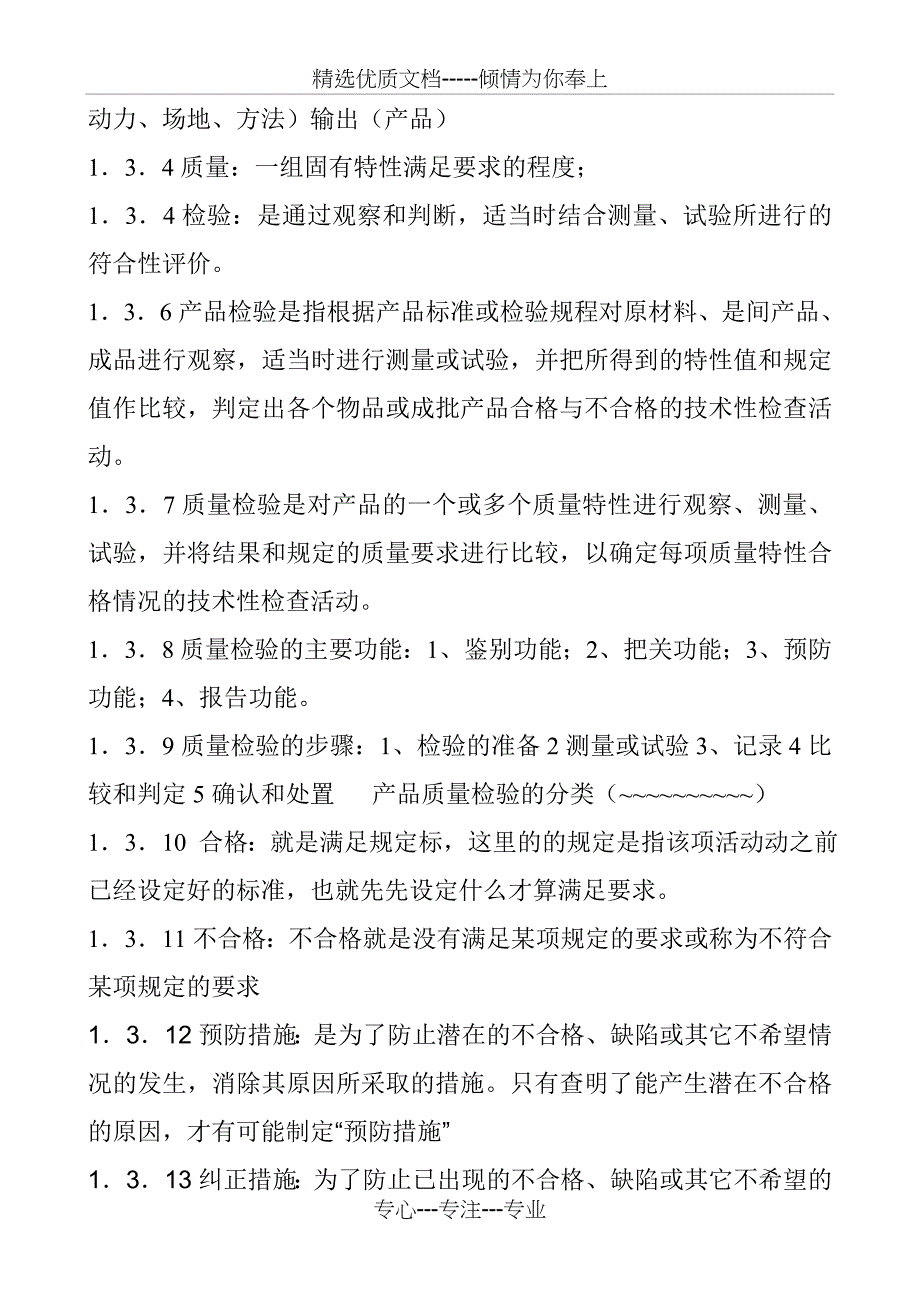 新进员工质量意识培训流程_第4页