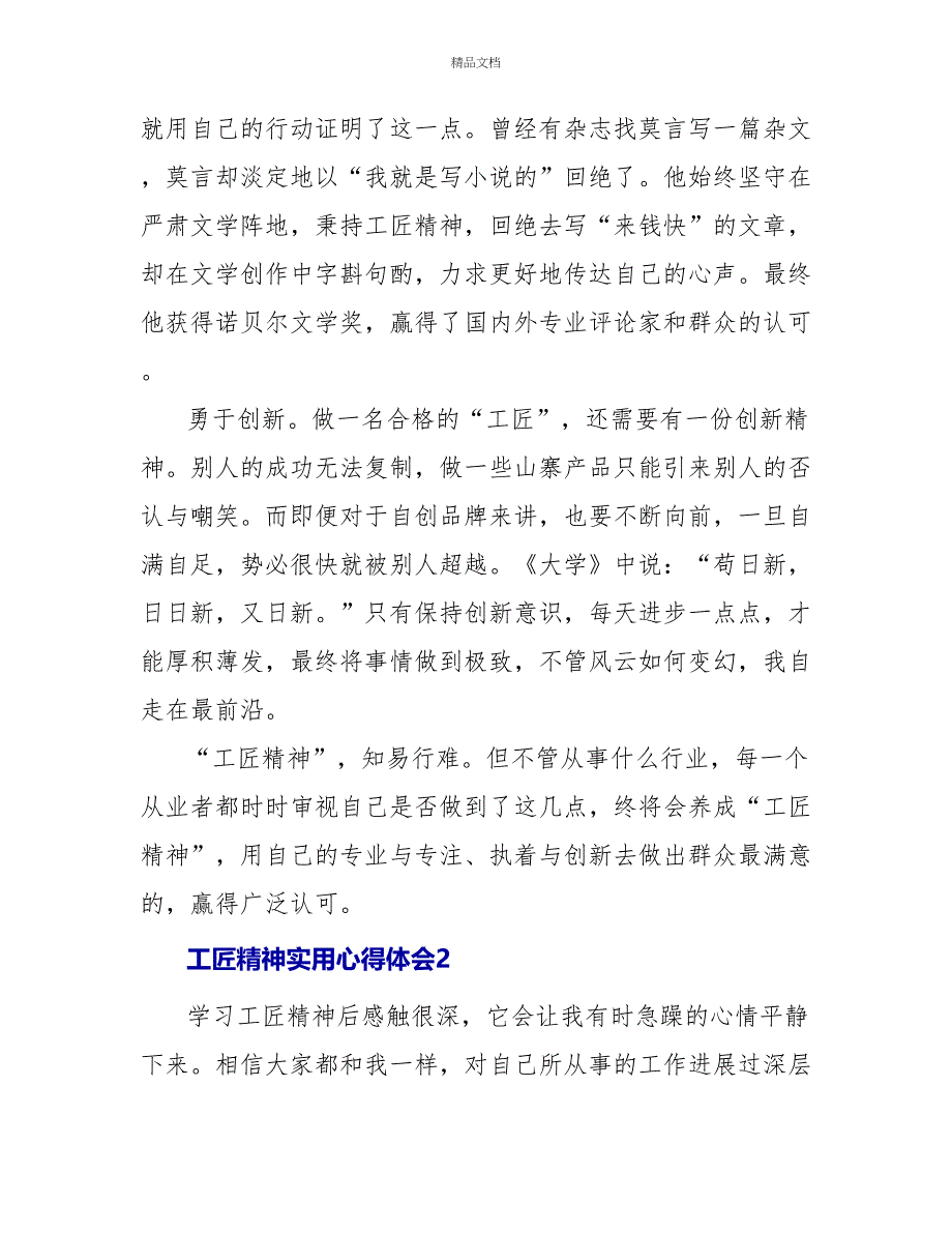 工匠精神实用心得体会范文三篇_第3页