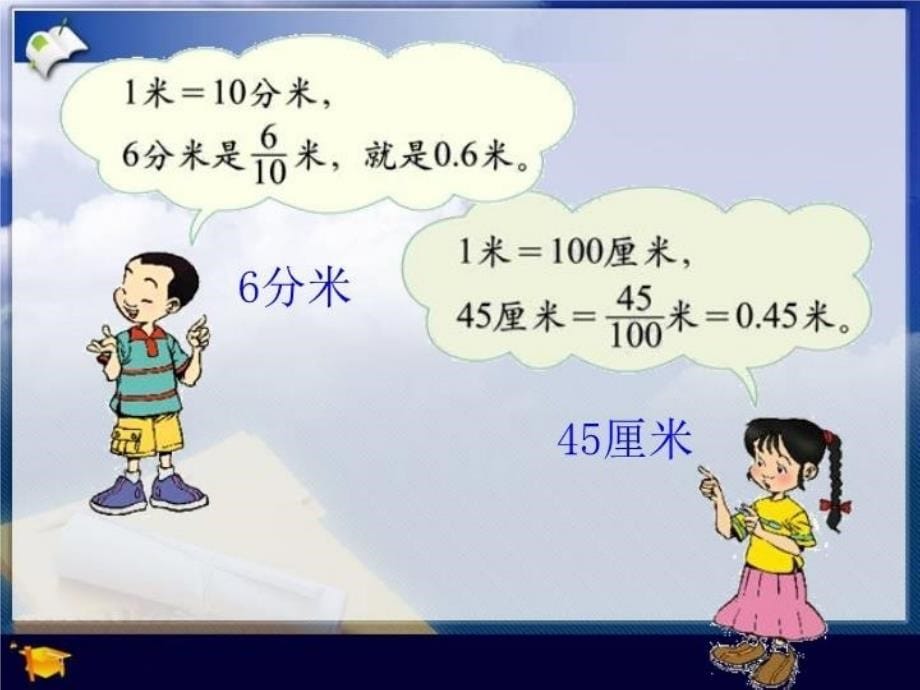 最新北师大版四年级数学下册测量活动精品课件_第5页