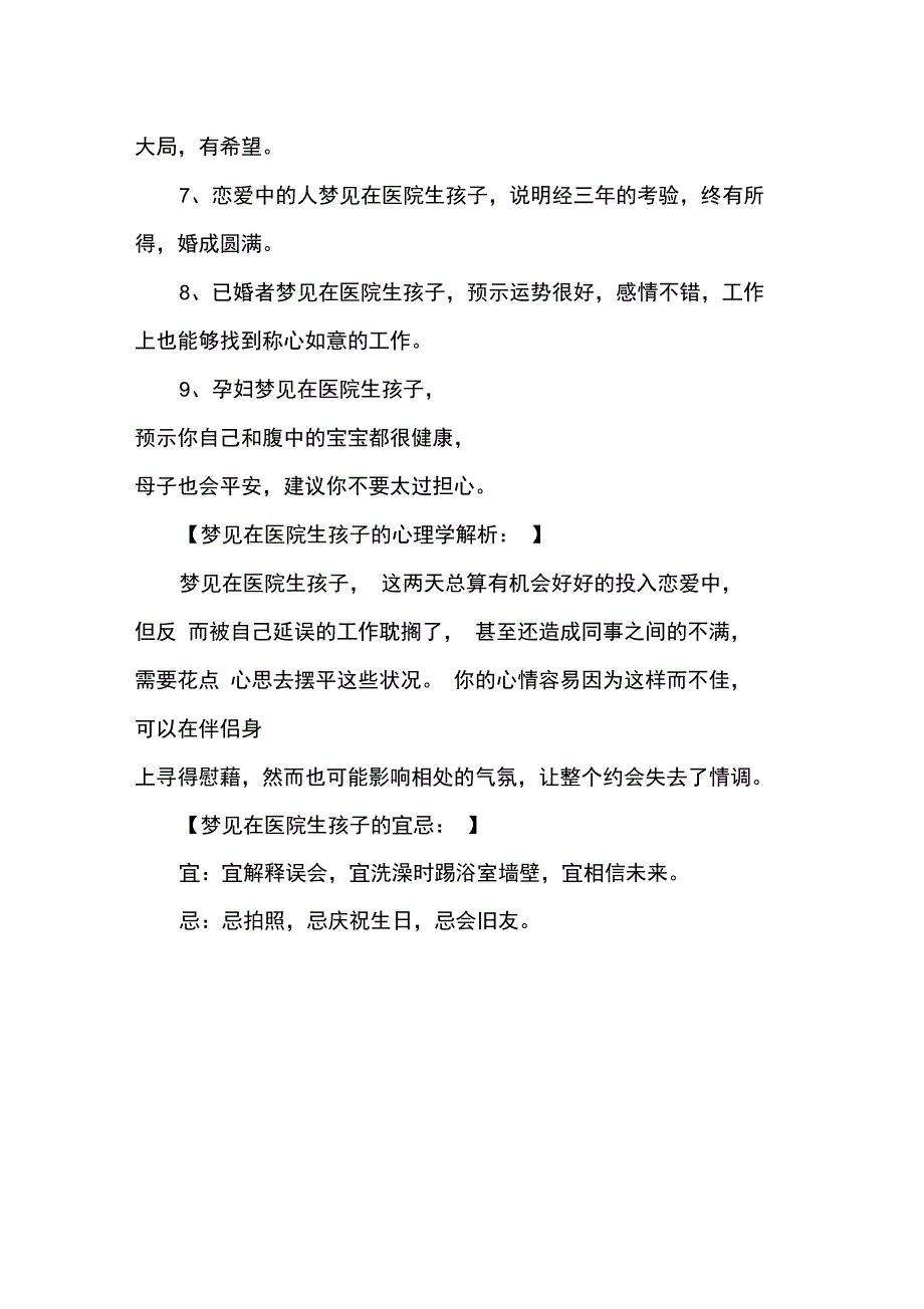 解梦梦见在医院生孩子_第2页