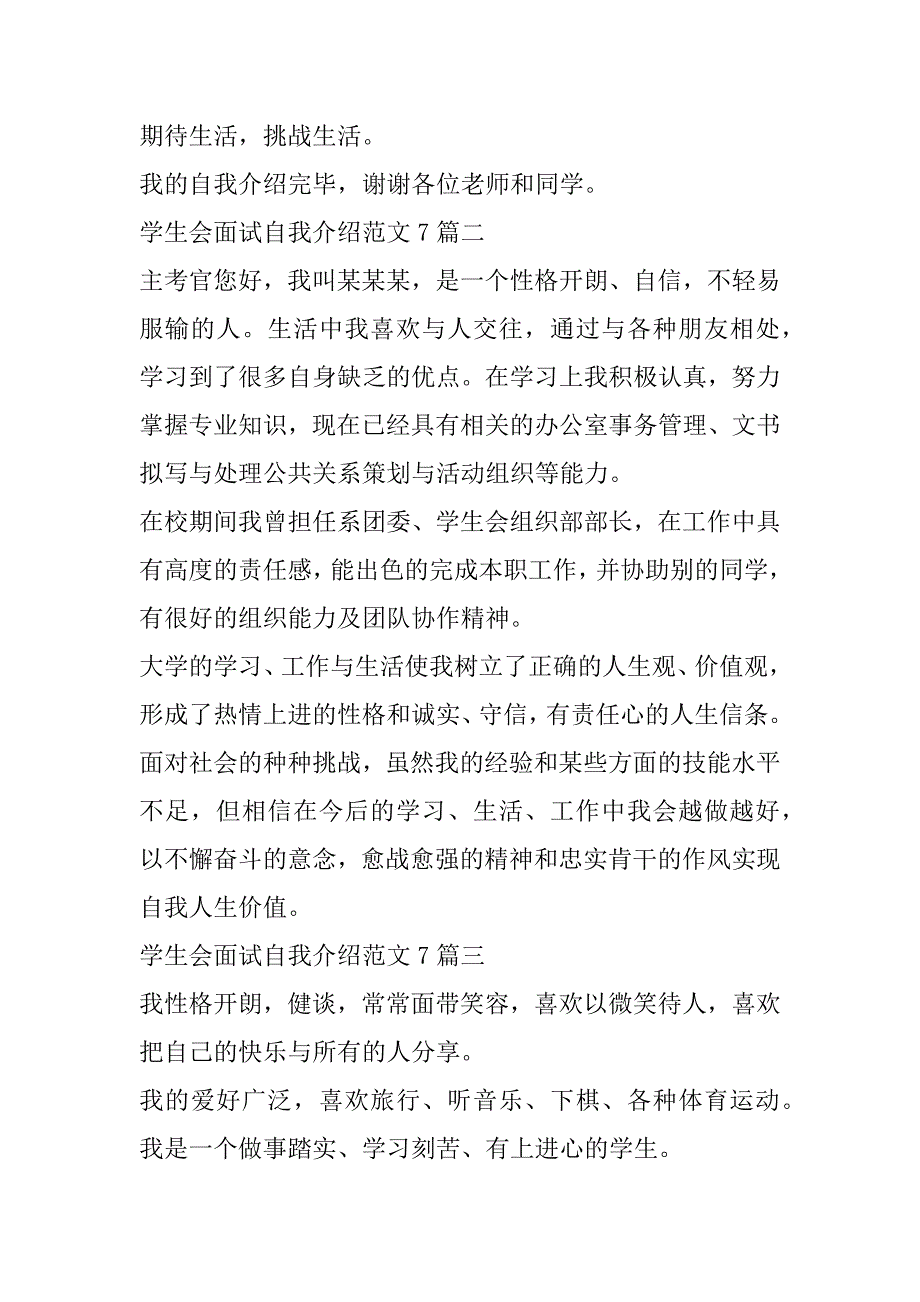 2023年度学生会面试自我介绍范本7篇（精选文档）_第2页