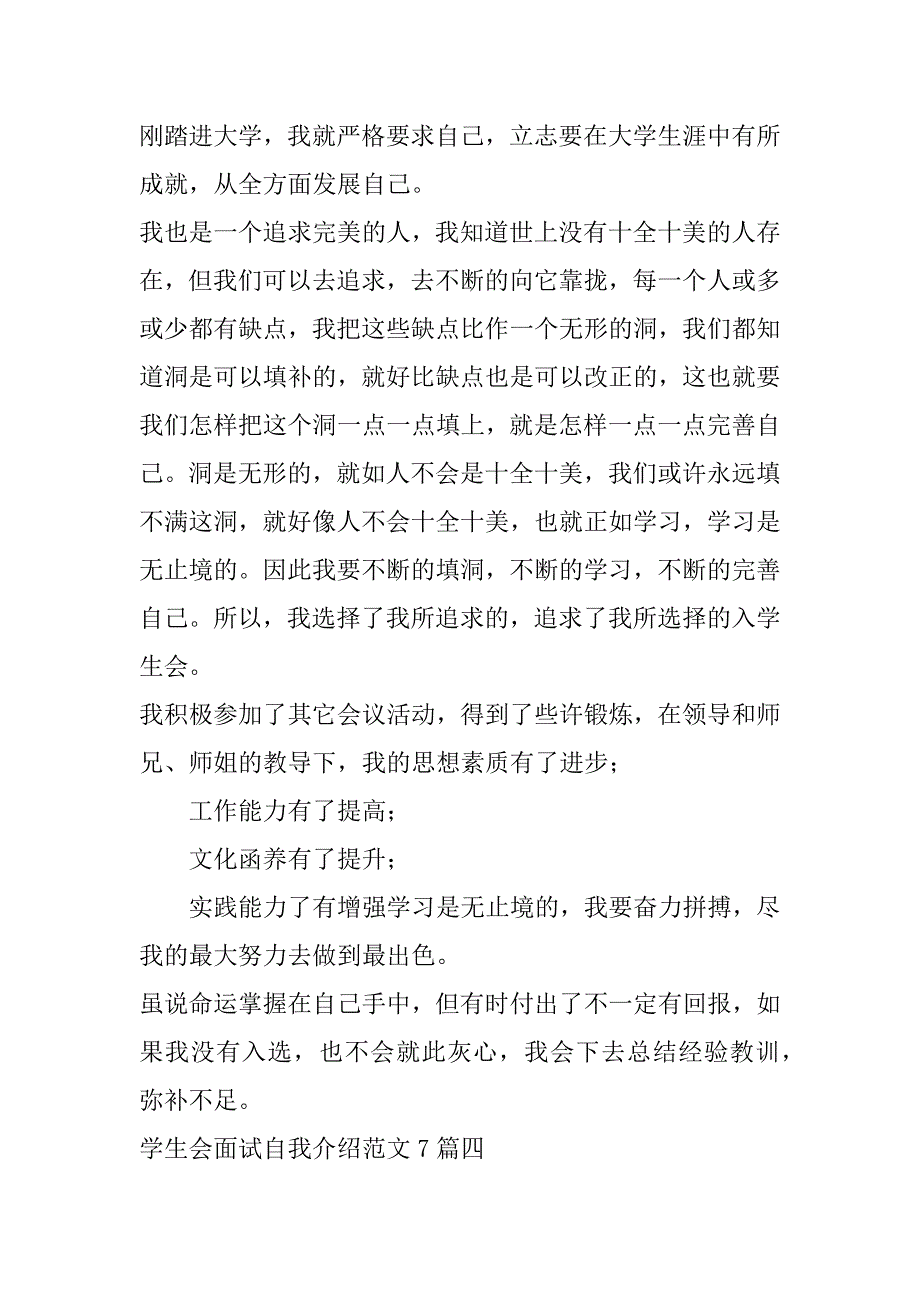 2023年度学生会面试自我介绍范本7篇（精选文档）_第3页