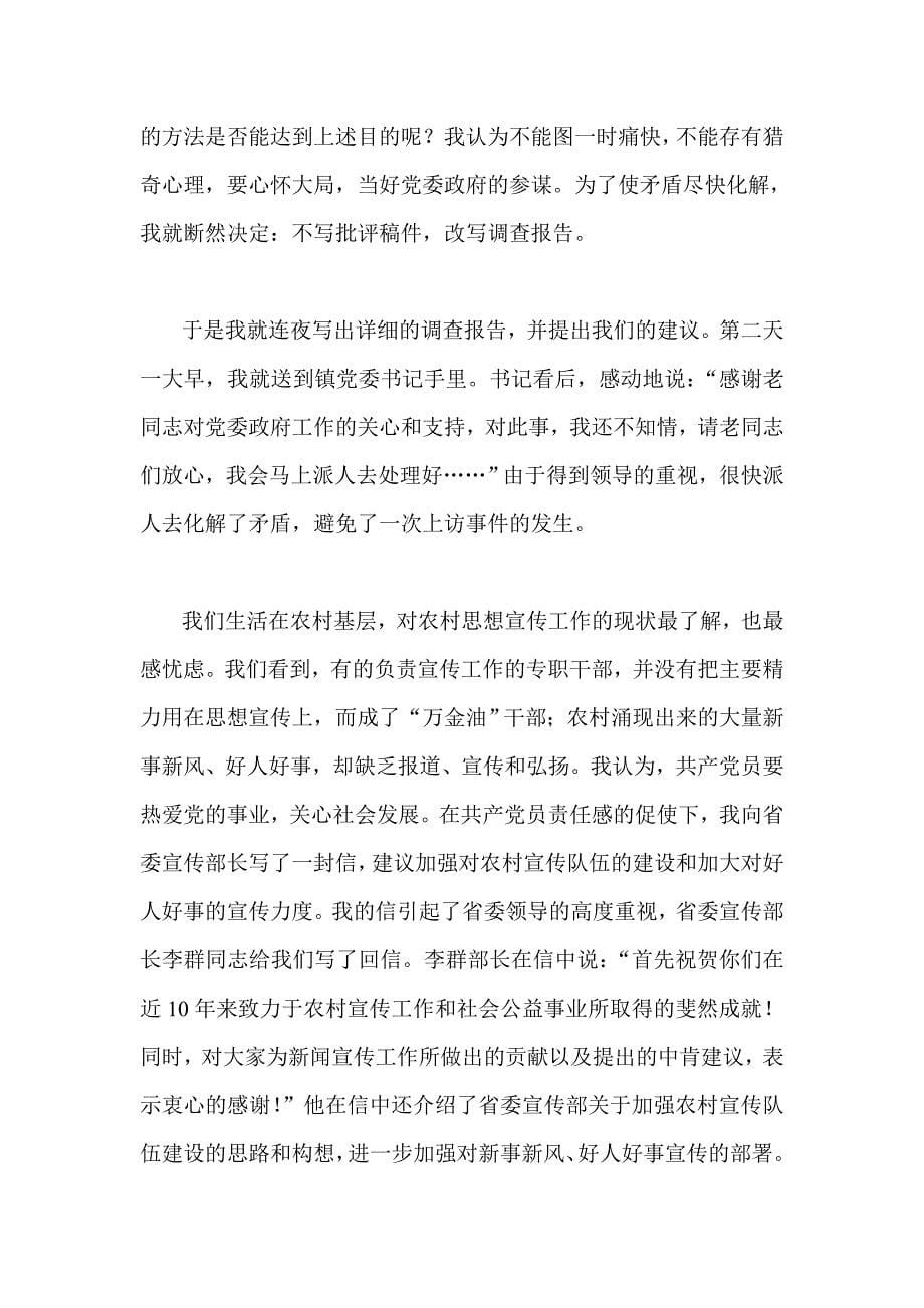 退休党员庆祝建党90周年的征文_第5页