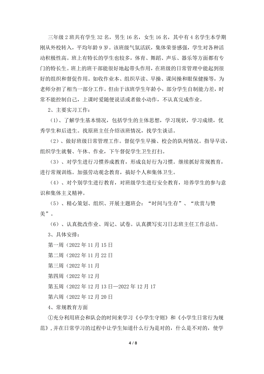 数学系师范生教育实习报告.doc_第4页