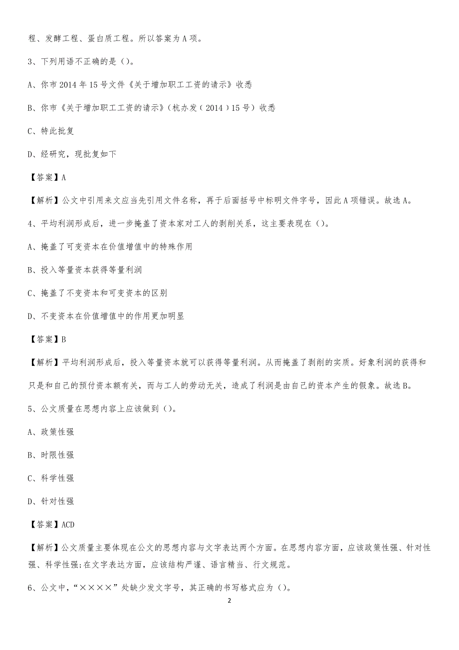 2020年上海市浦东新区社区专职工作者考试《公共基础知识》试题及解析_第2页