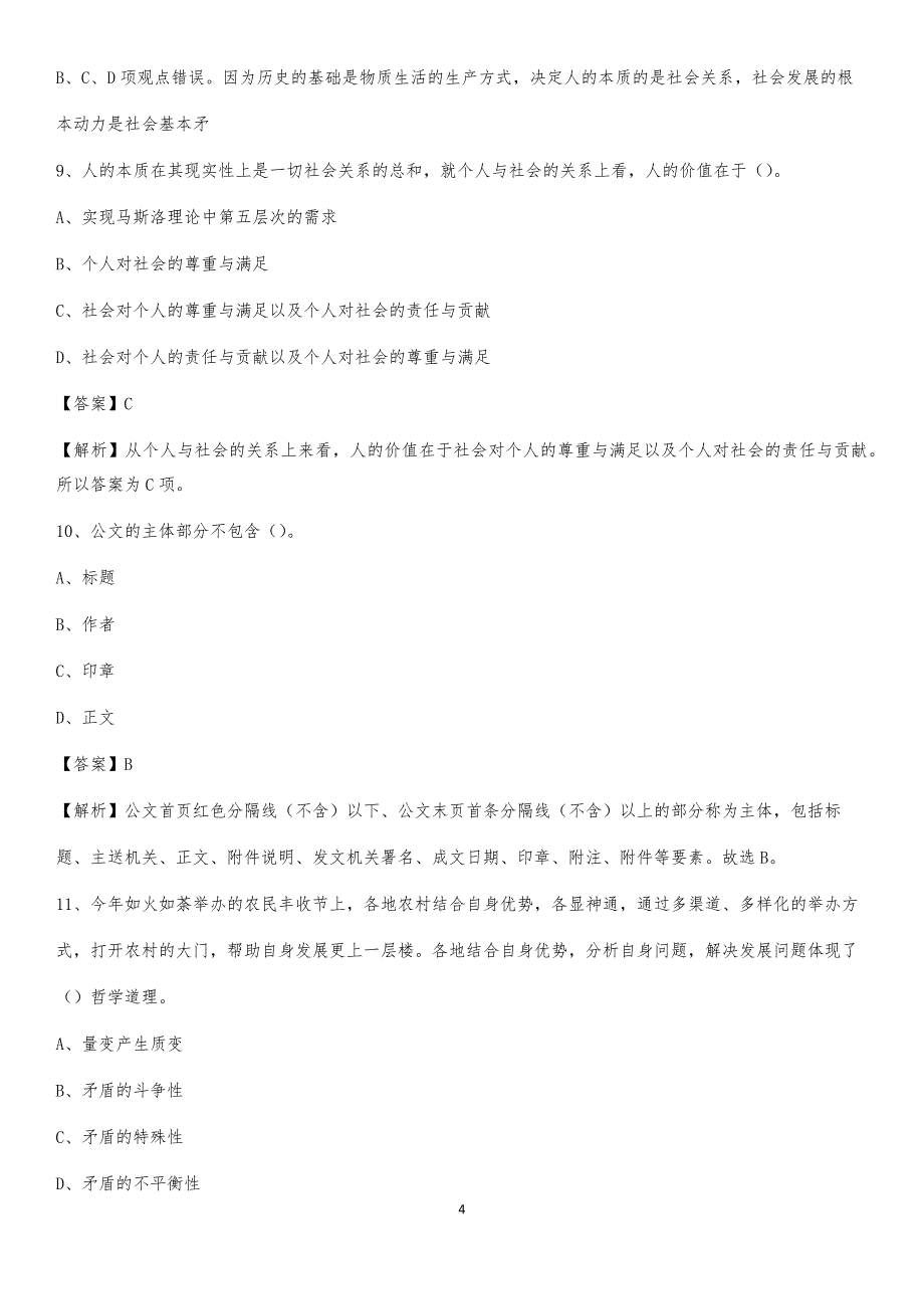 2020年上海市浦东新区社区专职工作者考试《公共基础知识》试题及解析_第4页