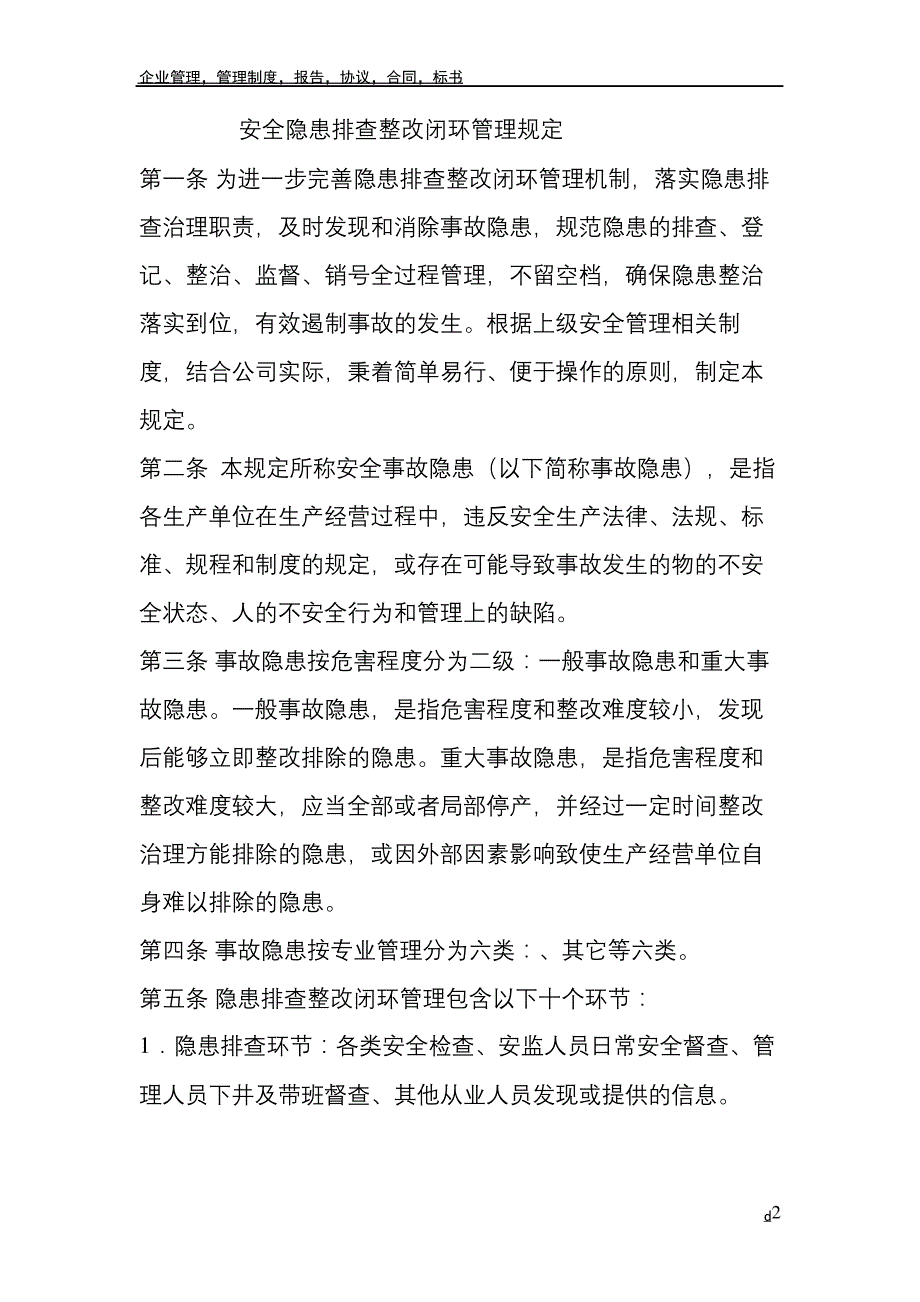 安全隐患排查整改闭环管理规定_第2页