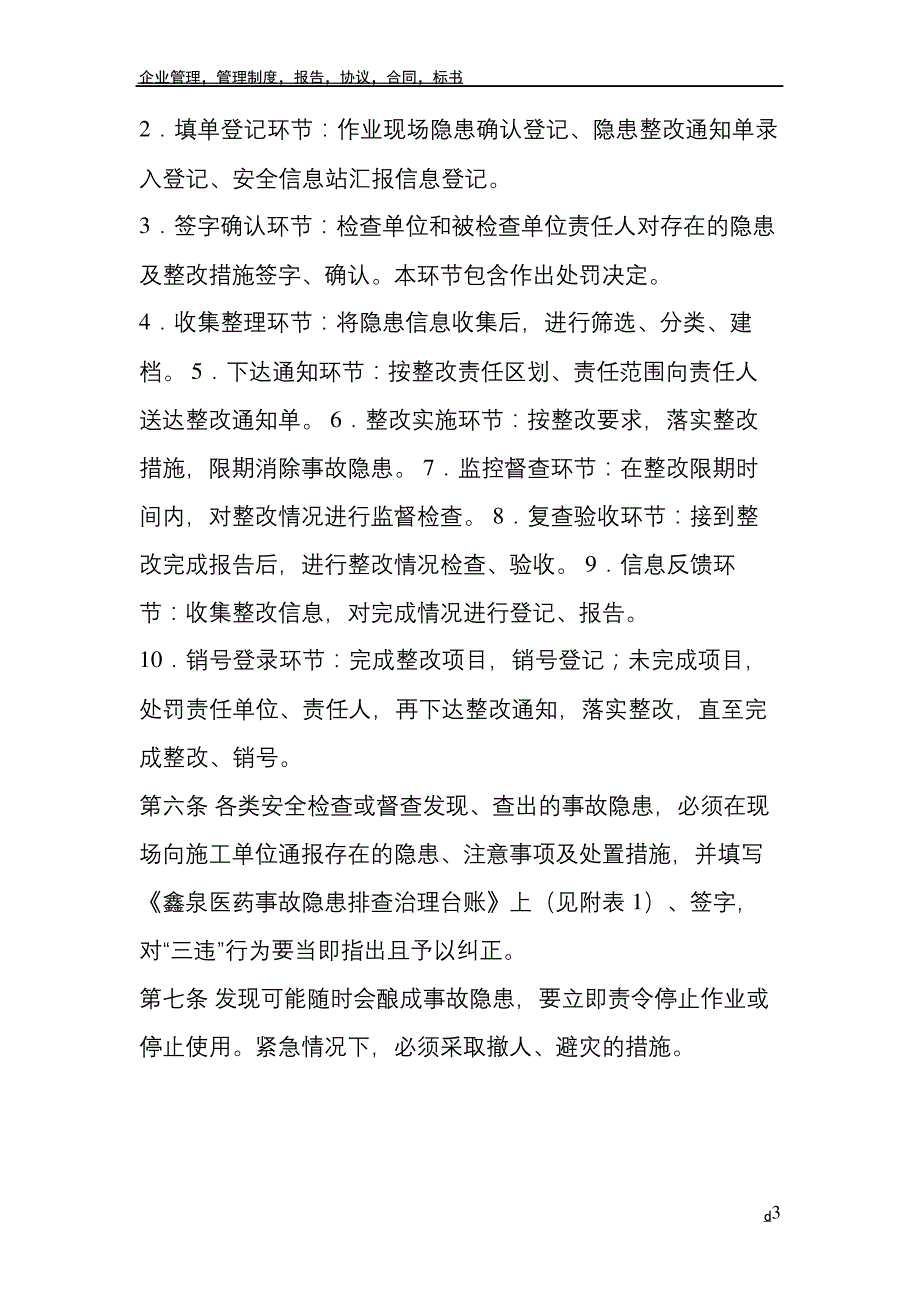 安全隐患排查整改闭环管理规定_第3页