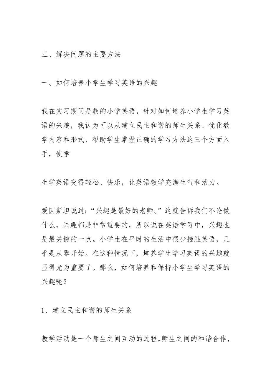 小学生学习英语,得多从日常生活中积累.docx_第5页