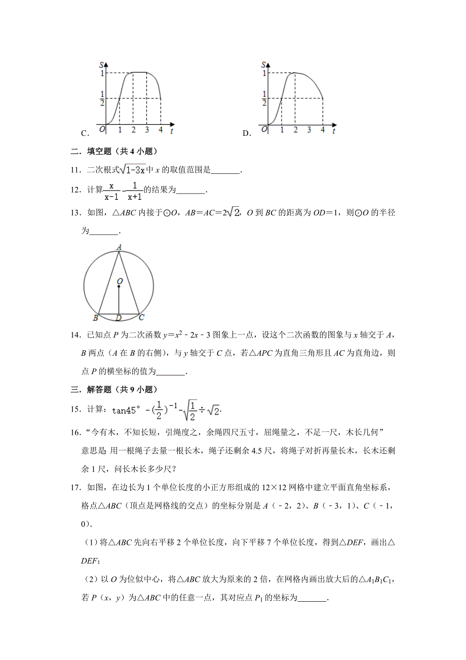 安徽省滁州市中考数学模拟试卷4月份解析版_第3页