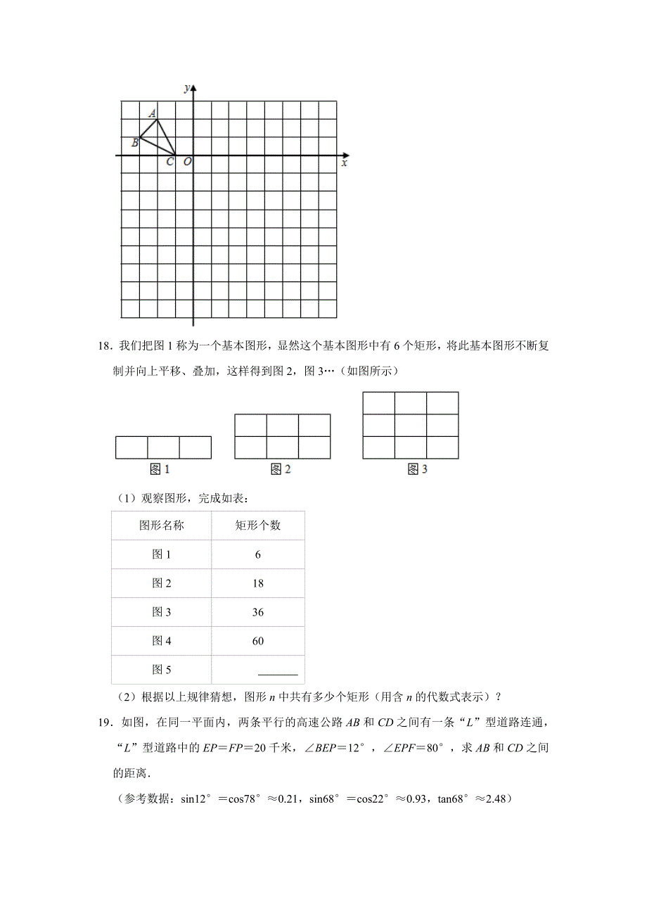 安徽省滁州市中考数学模拟试卷4月份解析版_第4页