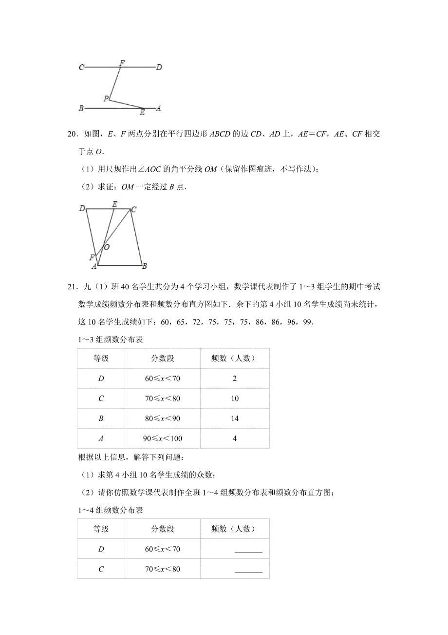 安徽省滁州市中考数学模拟试卷4月份解析版_第5页